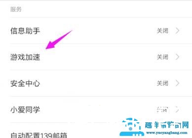 miui12游戏模式开启方法