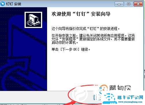 怎么在电脑上安装钉钉