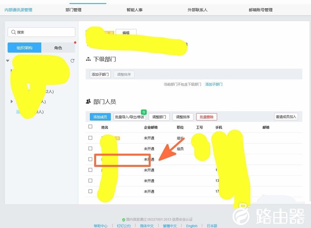 钉钉怎么删除离职的员工姓名