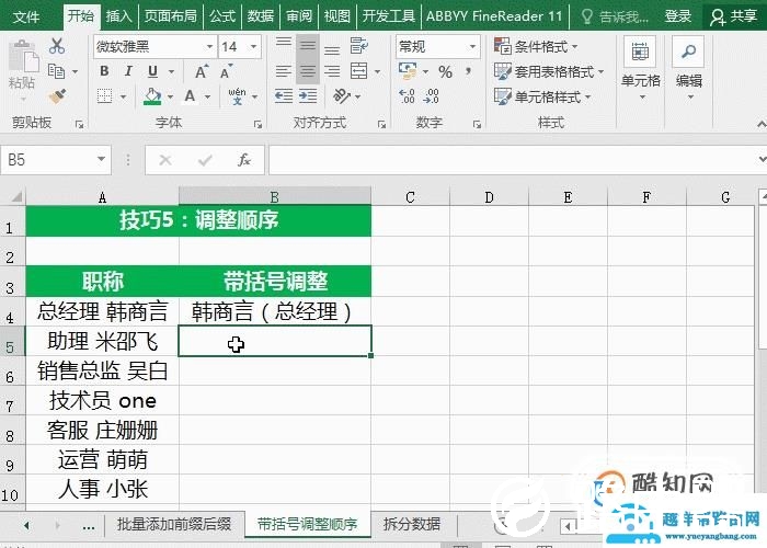 Ctrl+E 原来功能这么强大！Excel实用快捷键