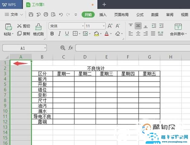 怎么用WPS表格制作简单实用表格