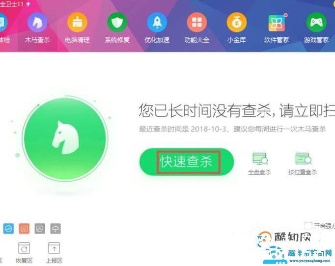 怎么对电脑杀毒