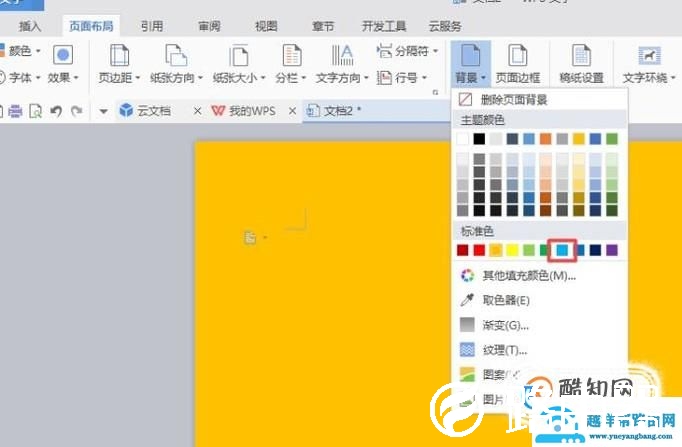 如何更改WPS文档的背景颜色