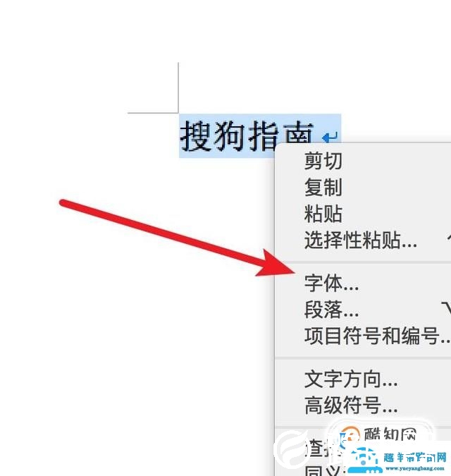 Word2010如何设置文字阴影
