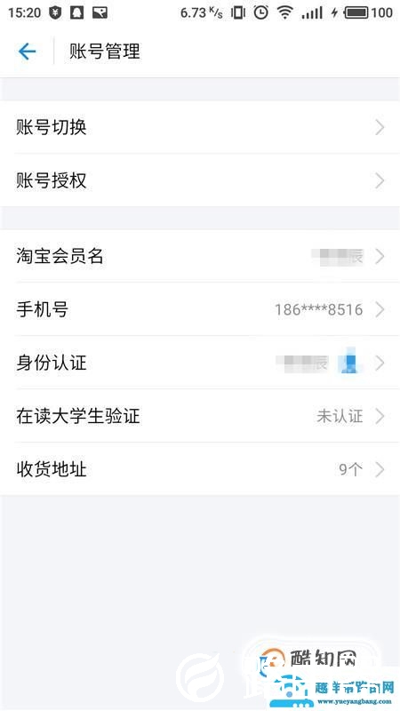 支付宝在哪进行大学生认证