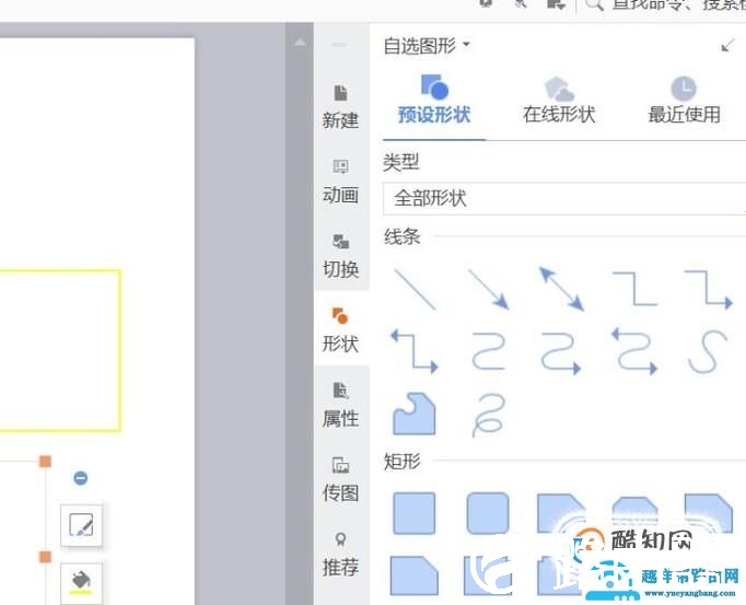 PPT制作技巧大全