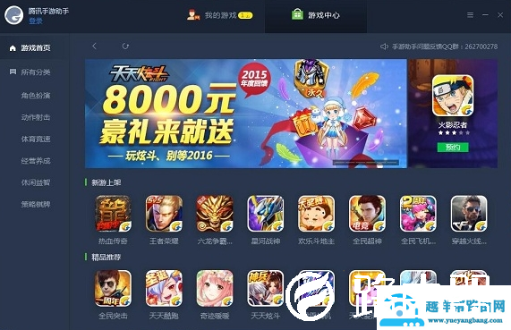 腾讯手游助手怎么使用