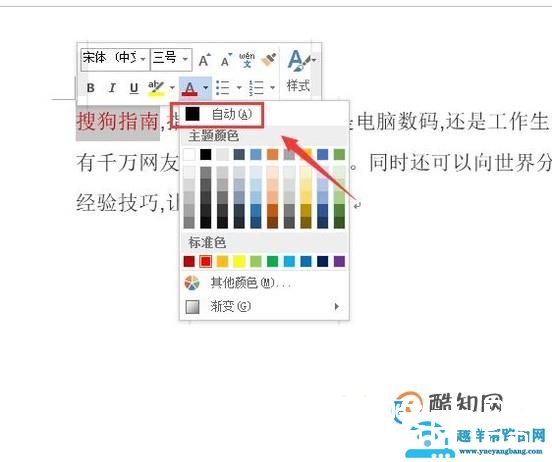 怎么改变word文档字体颜色？