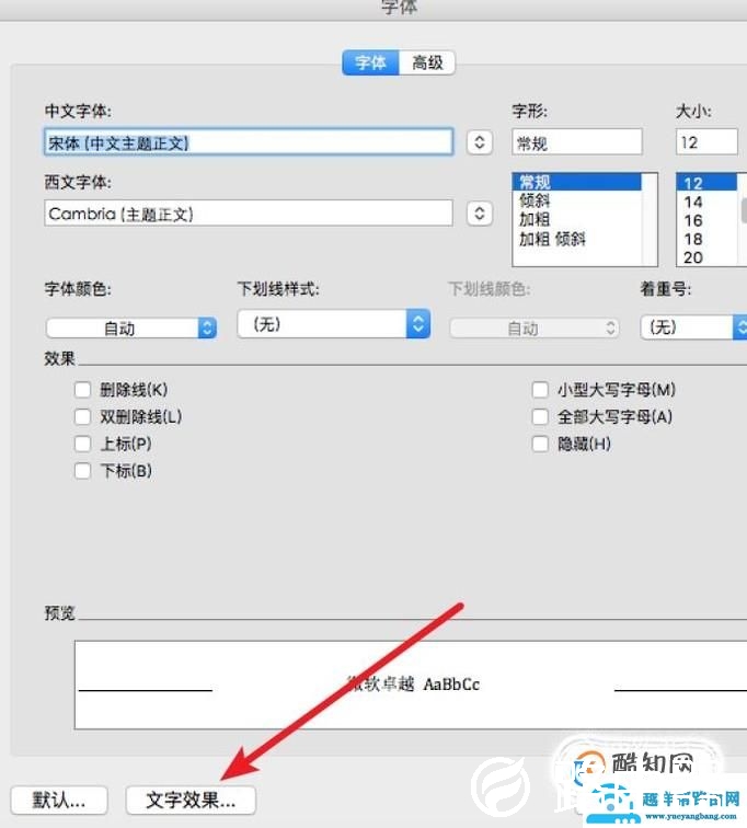 Word2010如何设置文字阴影