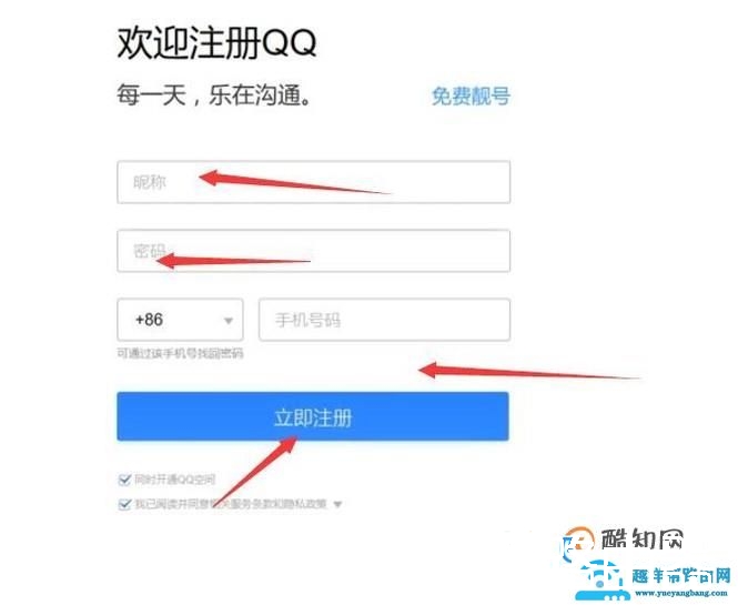 QQ电子邮箱怎样申请
