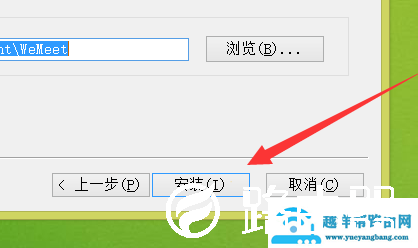 腾讯会议无法安装怎么办