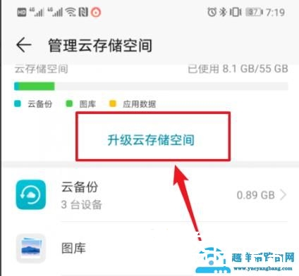 华为云空间免费扩容升级方法