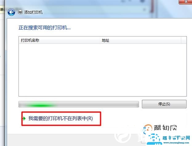 怎么连接共享的打印机