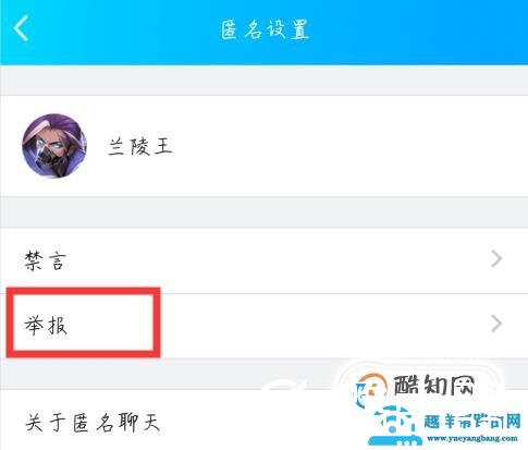 qq群匿名怎么知道是谁
