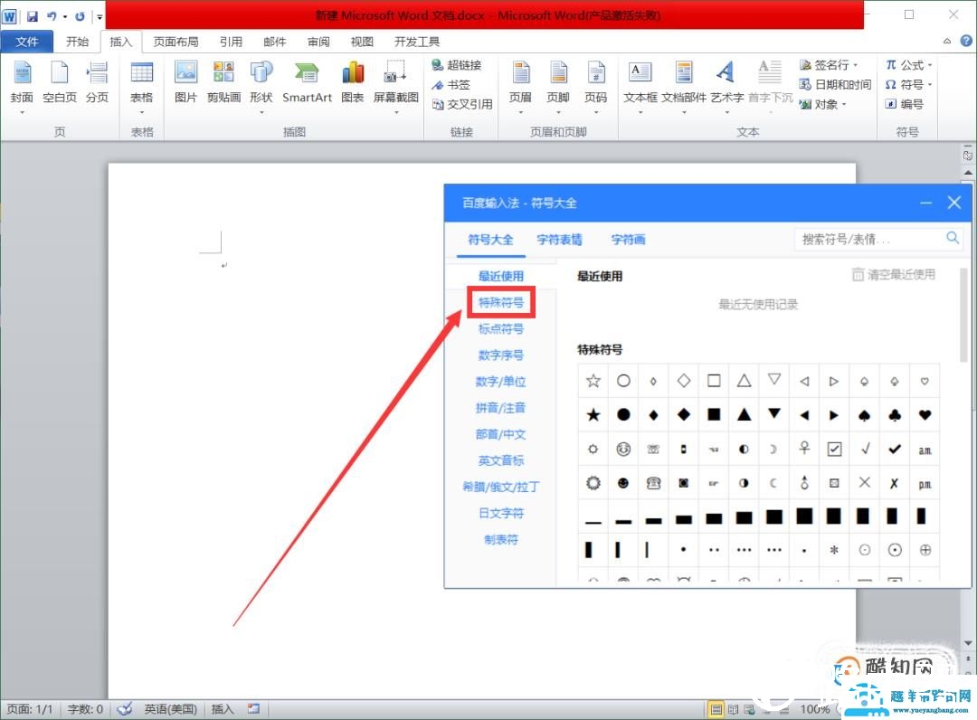 如何在电脑上打出对勾打勾√的符号