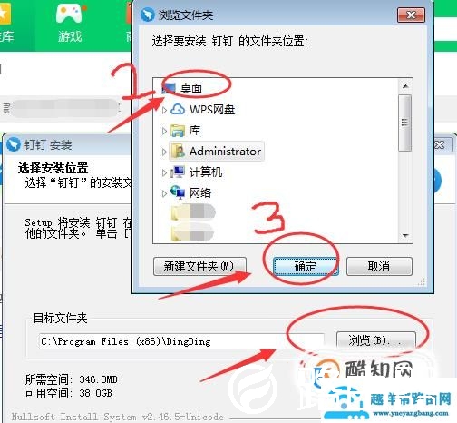怎么在电脑上安装钉钉