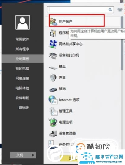 怎么设置电脑开机密码