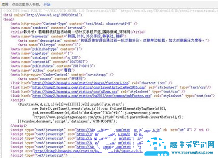 谷歌浏览器如何查看源代码