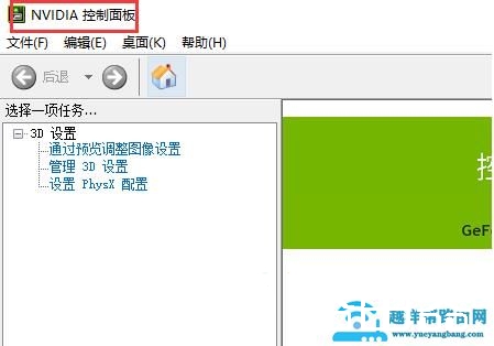 win10系统nvidia控制面板怎么打开