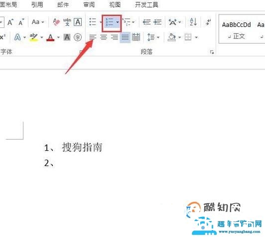取消Word自动编号