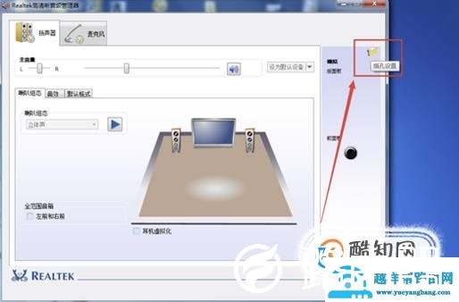 笔记本插入耳机没有声音解决办法