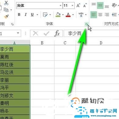 如何在excel表格中让姓名对齐？