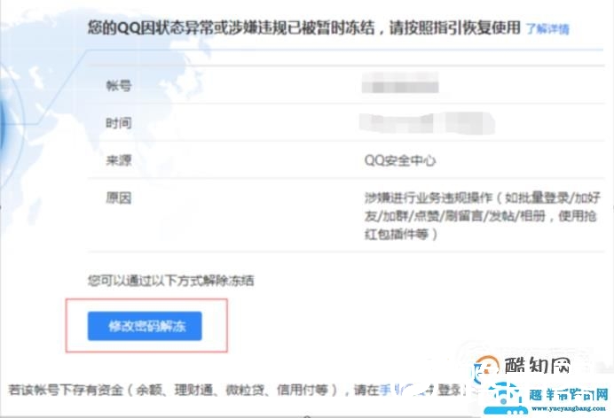 qq被冻结了怎么解冻