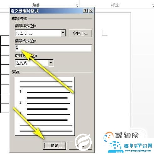 如何在word表格中快速自动添加序号