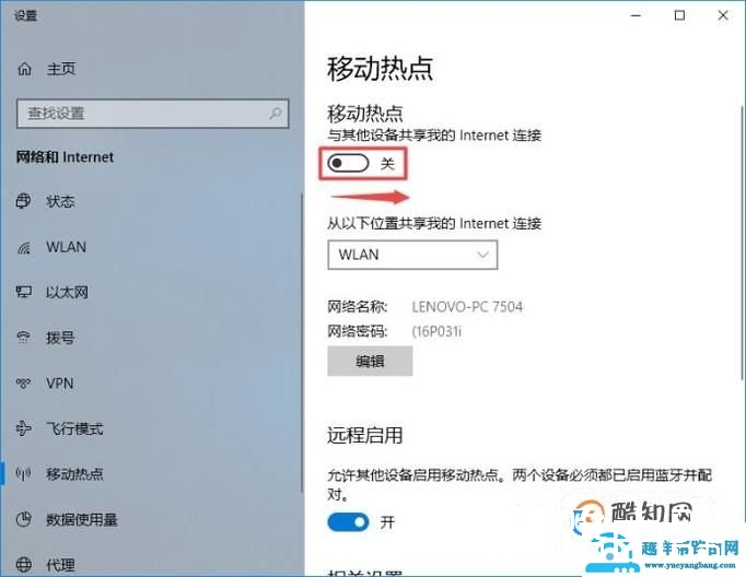 win7开wifi热点