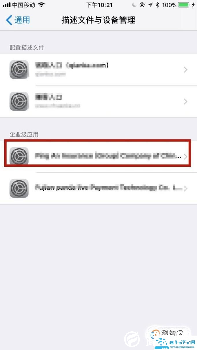 苹果手机提示不受信任的开发者该怎么解决