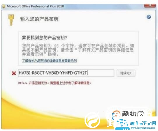怎么免费永久激活word