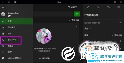 win10中自带的录屏工具xbox录屏软件怎使用？
