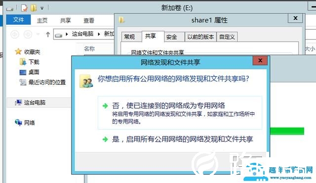 如何访问windows共享文件夹（server 2012共享文件访问权限）(3)