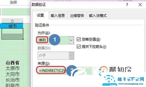Excel如何制作二级联动下拉菜单？