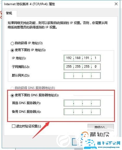 DNS错误怎么办？如何正确的设置DNS