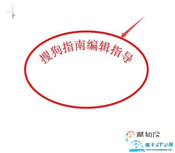 word2007怎么制作公章