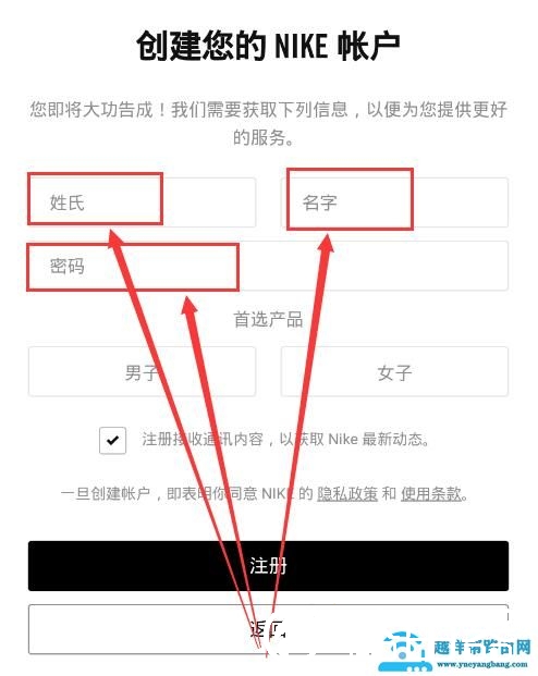 snkrs账号注册流程