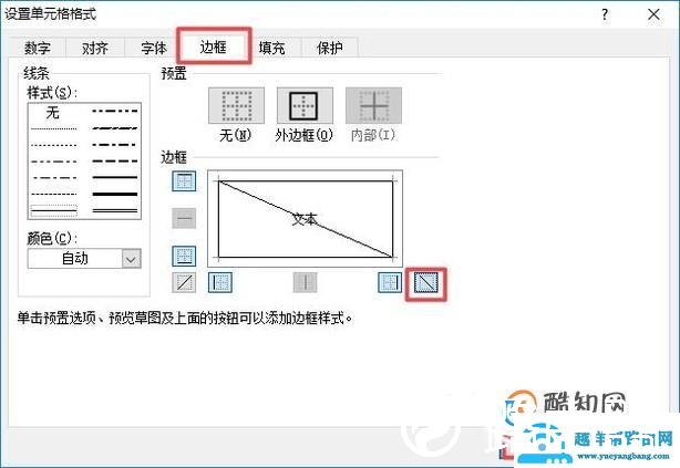 如何在excel单元格中画斜线、文字隔开