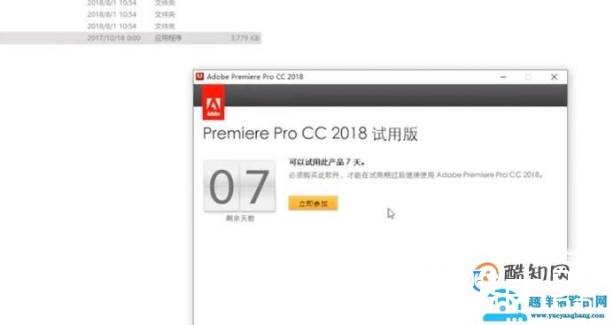 图解Pr CC 2018安装与破解附安装包
