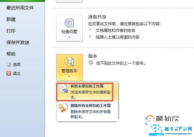 excel怎么找回保存前的文件
