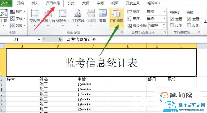 excel如何设置固定表头