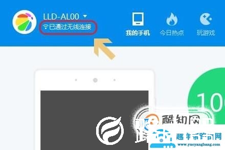 不用USB调试连接电脑的方法