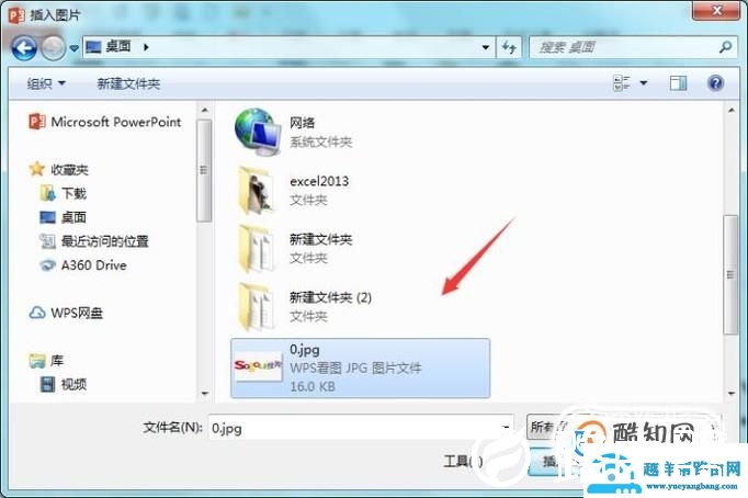 PPT2013怎么添加水印（详细讲解）