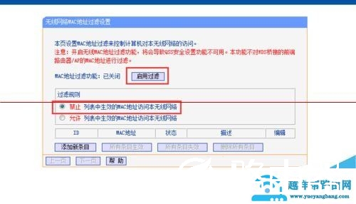 无线路由器怎么设置过滤MAC地址？【图解】