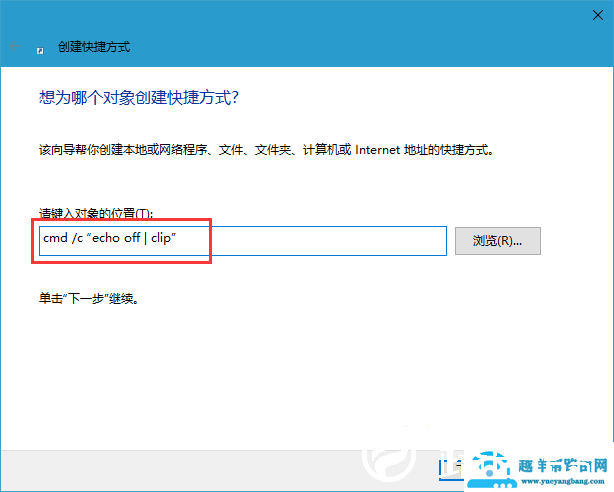 Win10如何快速的清空剪贴板
