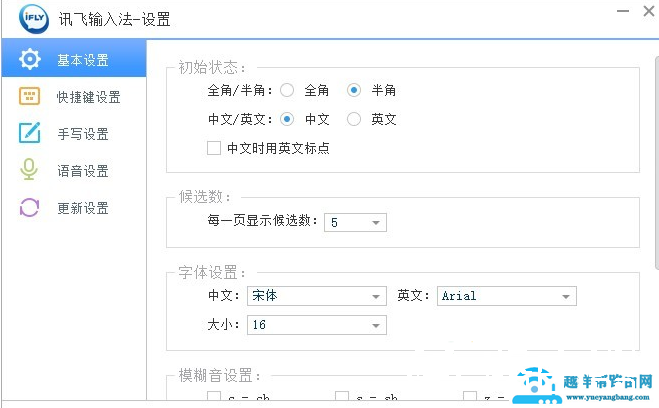 讯飞输入法基本设置有哪些功能