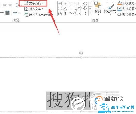 PPT怎么改变文字方向