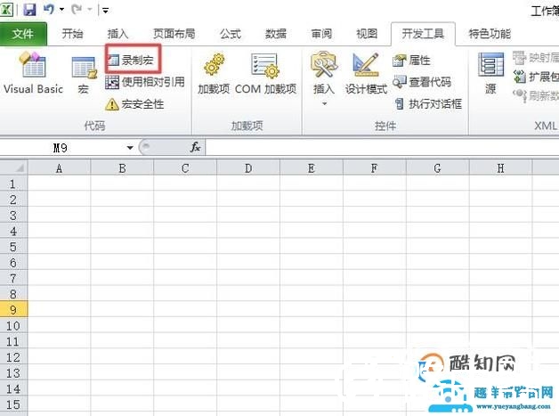 excel表格文件宏怎么使用教程