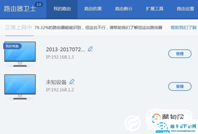 如何查看哪些设备连接了我的无线网
