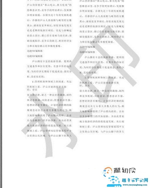 必备攻略：怎么去除pdf中的水印